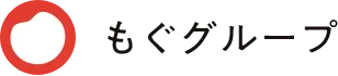 もぐグループ